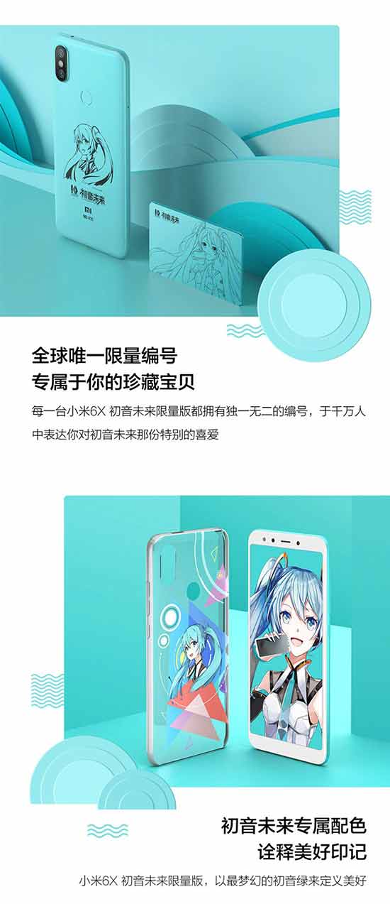 小米6X初音限量套装2099元