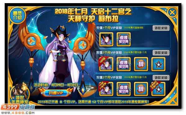 赛尔号莉布拉登场 天秤守护的平衡法则
