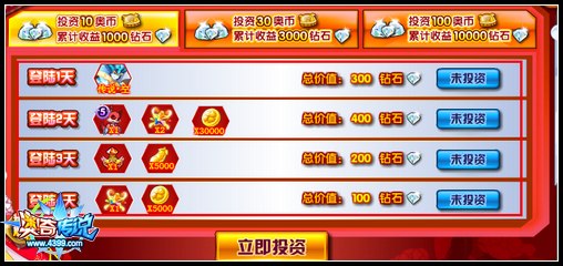 奥奇传说暑假投资