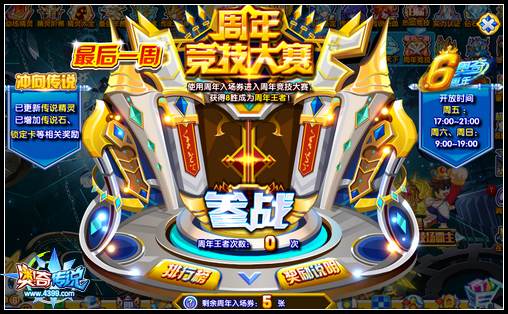 奥奇传说周年竞技大赛 最后一周不容错过