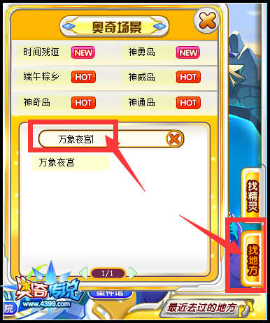 奥奇传说万象夜宫在哪里 万象夜宫怎么去