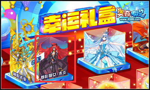 奥奇传说幸运礼盒的魅影猫女末炎 魅影猫女末炎怎么得