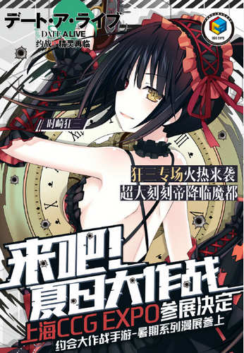 约战精灵再临7月漫展参展 快来和老婆们约会