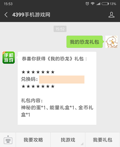 我的恐龙礼包