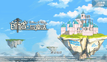全新登录界面曝光!随着创造与魔法7月份版本更新的消息不断曝光,这次又给大家来带了新内容,那就是全新登录界面的曝光,下面一起来看看吧。
