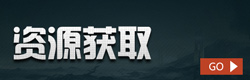 方舟生存进化资源
