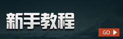 方舟生存进化新手攻略