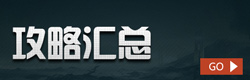 方舟生存进化攻略大全