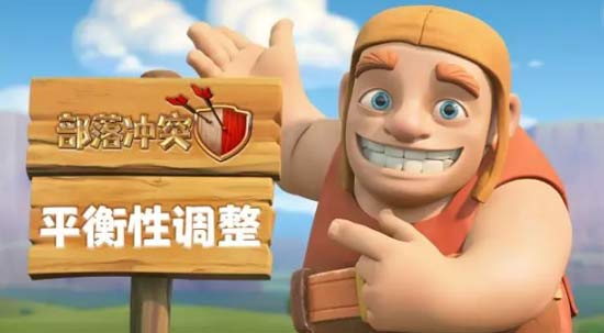 部落冲突6月平衡性调整 超级皮卡地狱之塔增强