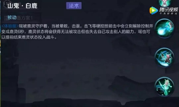 王者荣耀瑶技能