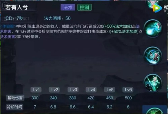 王者荣耀瑶技能