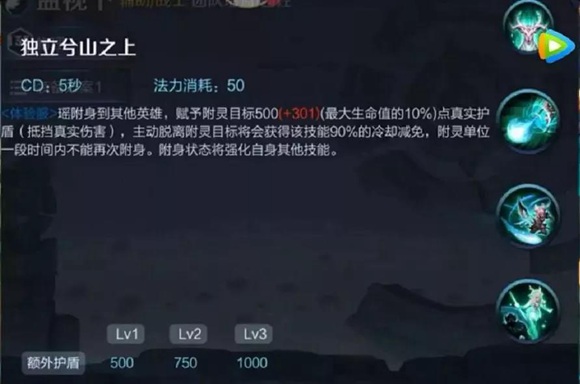 王者荣耀瑶技能