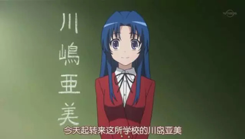 川岛亚美