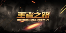 承包全网LOL直播？斗鱼英雄联盟王者之路背后的目的