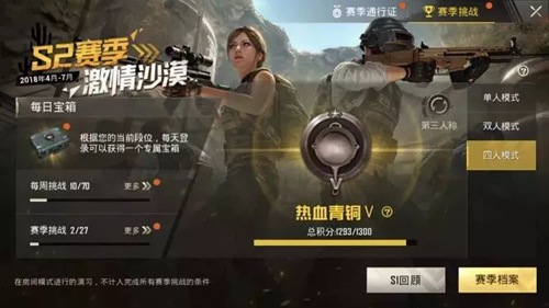 和平精英