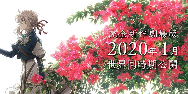 再掀京紫的绮丽画卷 《紫罗兰永恒花园》剧场版2020年1月上映 