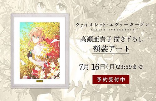 紫罗兰永恒花园
