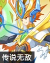 奥奇传说无上传说无敌