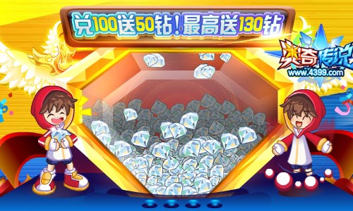 奥奇传说兑钻福利 兑100送50