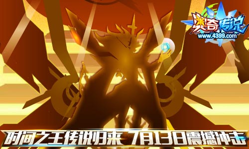 奥奇传说时间之王即将传说归来 挑战数量你来定