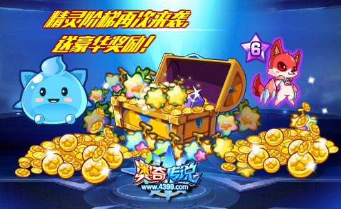 奥奇传说精灵阶梯来袭 提升战力赢奖励