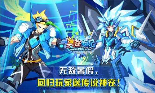 奥奇传说租借新增传说神宠