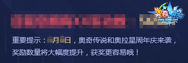 奥奇传说全民参战怼大魔王 双庆专属概率翻倍