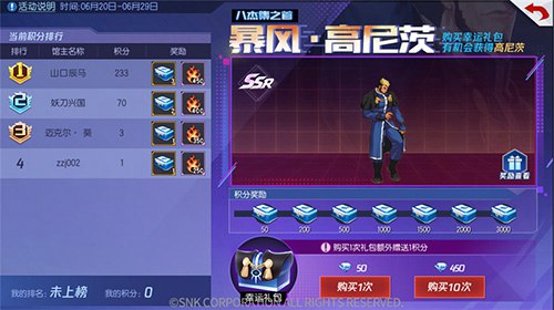 拳皇命运