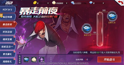 拳皇命运