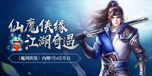 魔剑侠缘