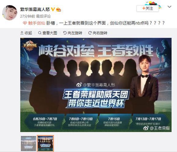 王者荣耀世界杯助威主播定了