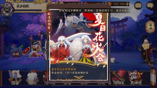 阴阳师更新