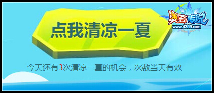 奥奇传说清凉一夏酷爽假期 4399专属披风回归啦