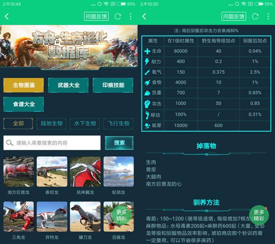 方舟生存进化数据库