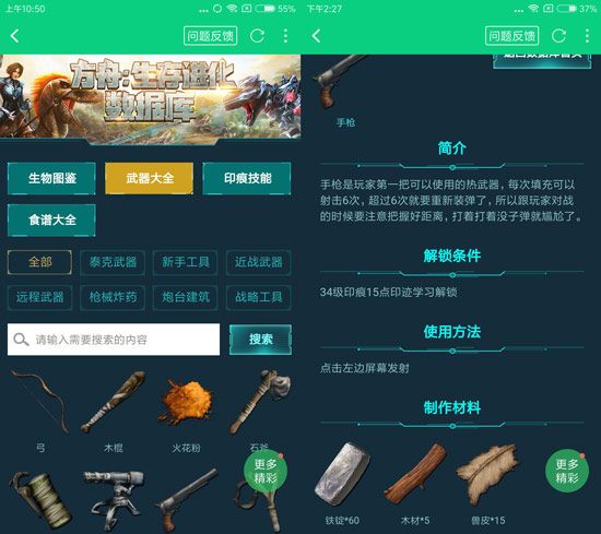 方舟生存进化数据库