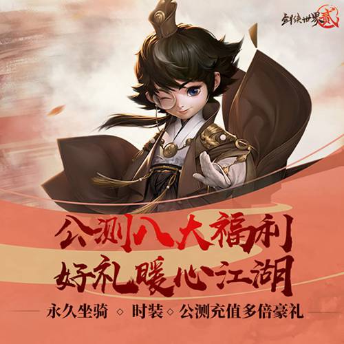 剑侠世界2