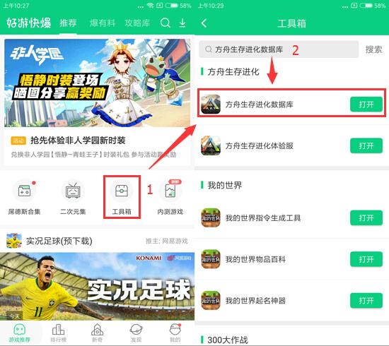 方舟生存进化数据库