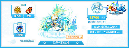 奥奇传说圣剑传说龙神解析 传说龙神好不好