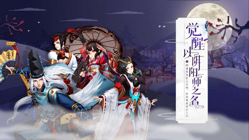 阴阳师