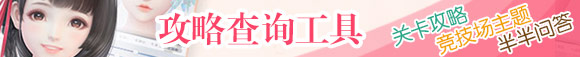 云裳羽衣工具