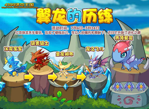 洛克王国翼龙的历练