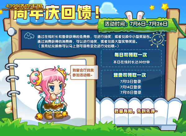 洛克王国周年庆回馈