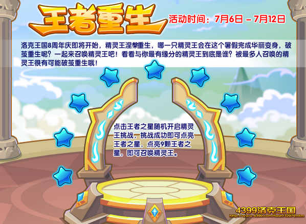 洛克王国王者重生