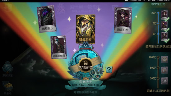 第五人格深渊珍宝