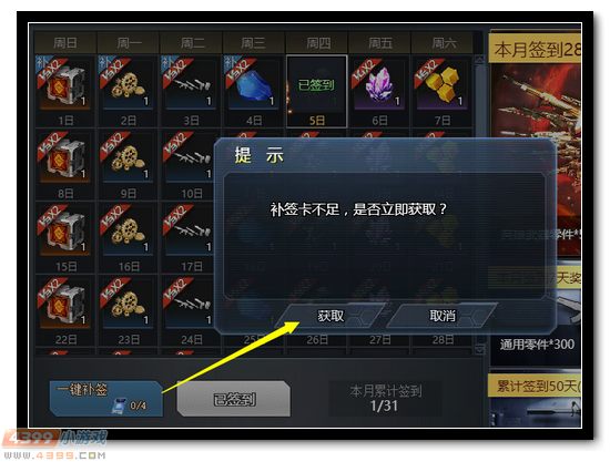 生死狙击补签卡怎么领