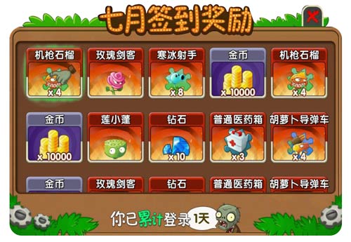 植物大战僵尸7月签到奖励
