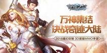 3D竖版魔幻巨制MMO《奇迹之剑》七大豪礼庆删档测