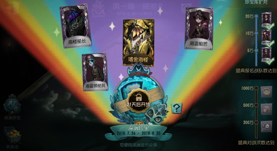 第五人格深渊珍宝