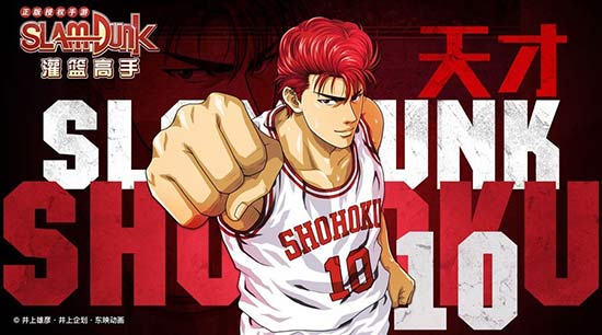 登陆即送SS级队员流川枫?《灌篮高手》正版手游来中国了!
