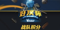 XDD首秀周拿下15杀助力RNG登顶 好汉杯斗鱼独播两天成绩惊人